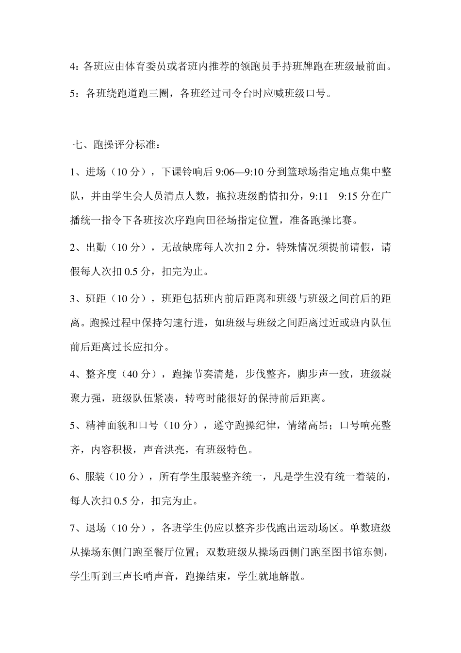 跑操比赛规程及评分标准_第2页