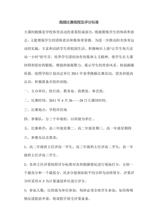 跑操比赛规程及评分标准