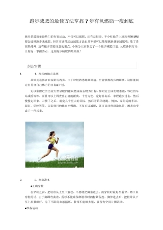 跑步减肥的最佳方法掌握7步有氧燃脂一瘦到底