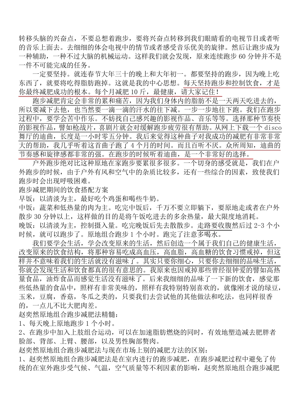 跑步机减肥及锻炼计划_第3页