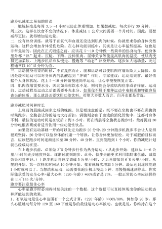 跑步机减肥及锻炼计划