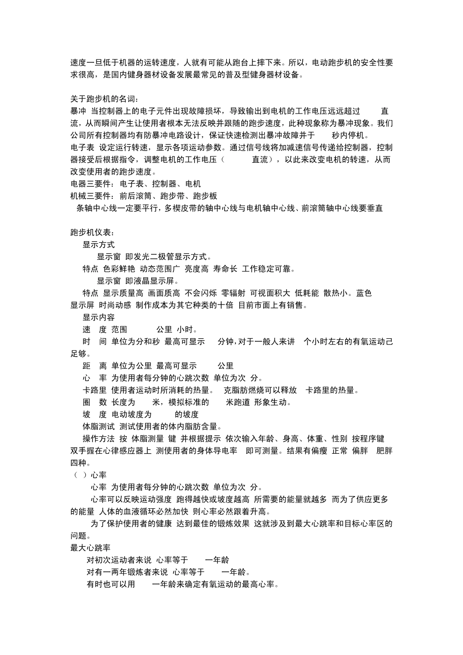 跑步机基础知识_第2页