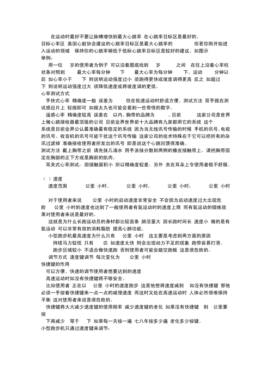 跑步机基础知识_第3页