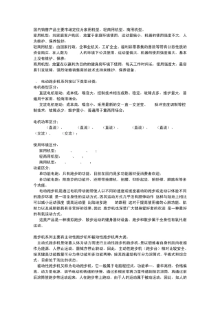 跑步机基础知识