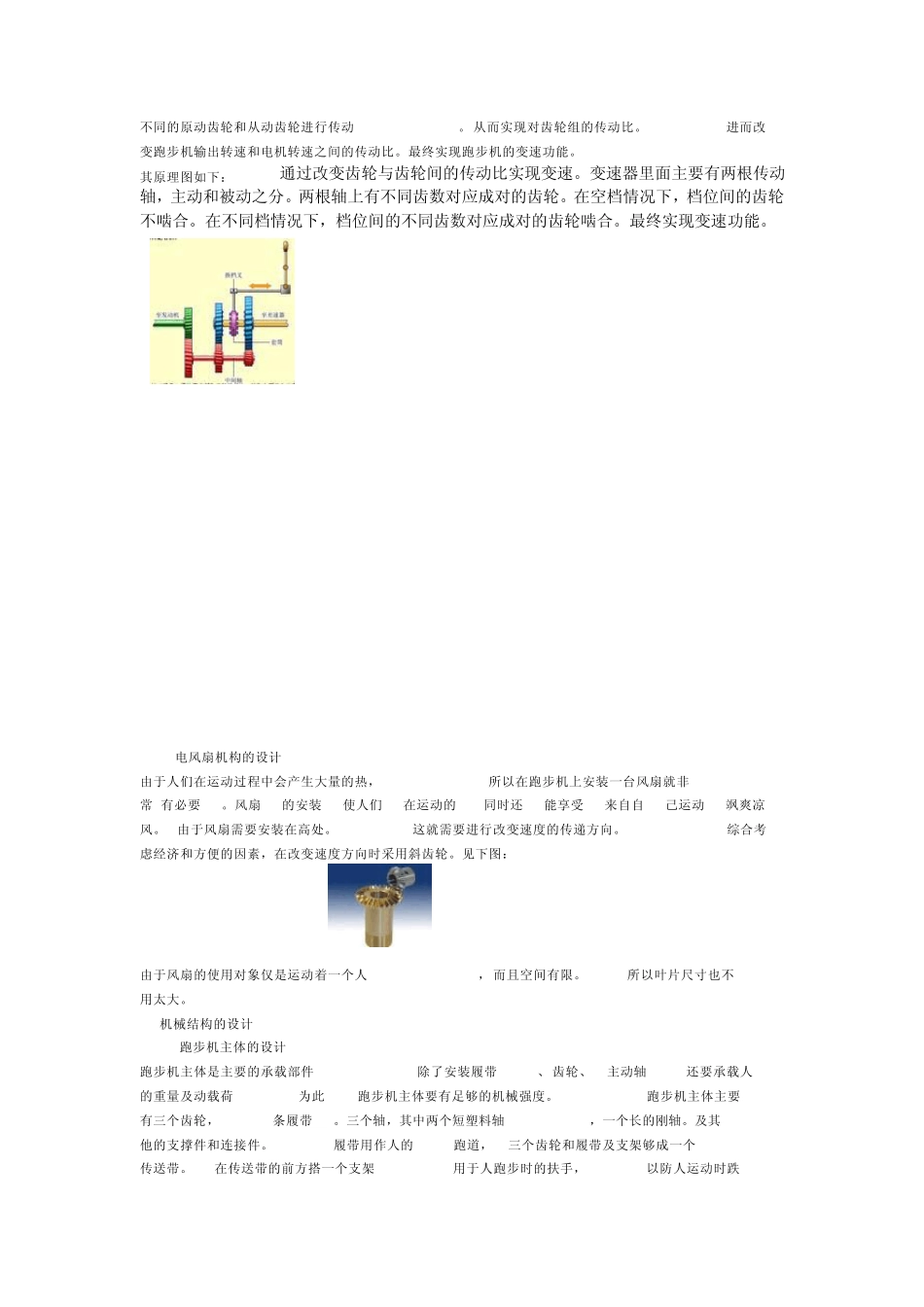 跑步机健身发电_第2页