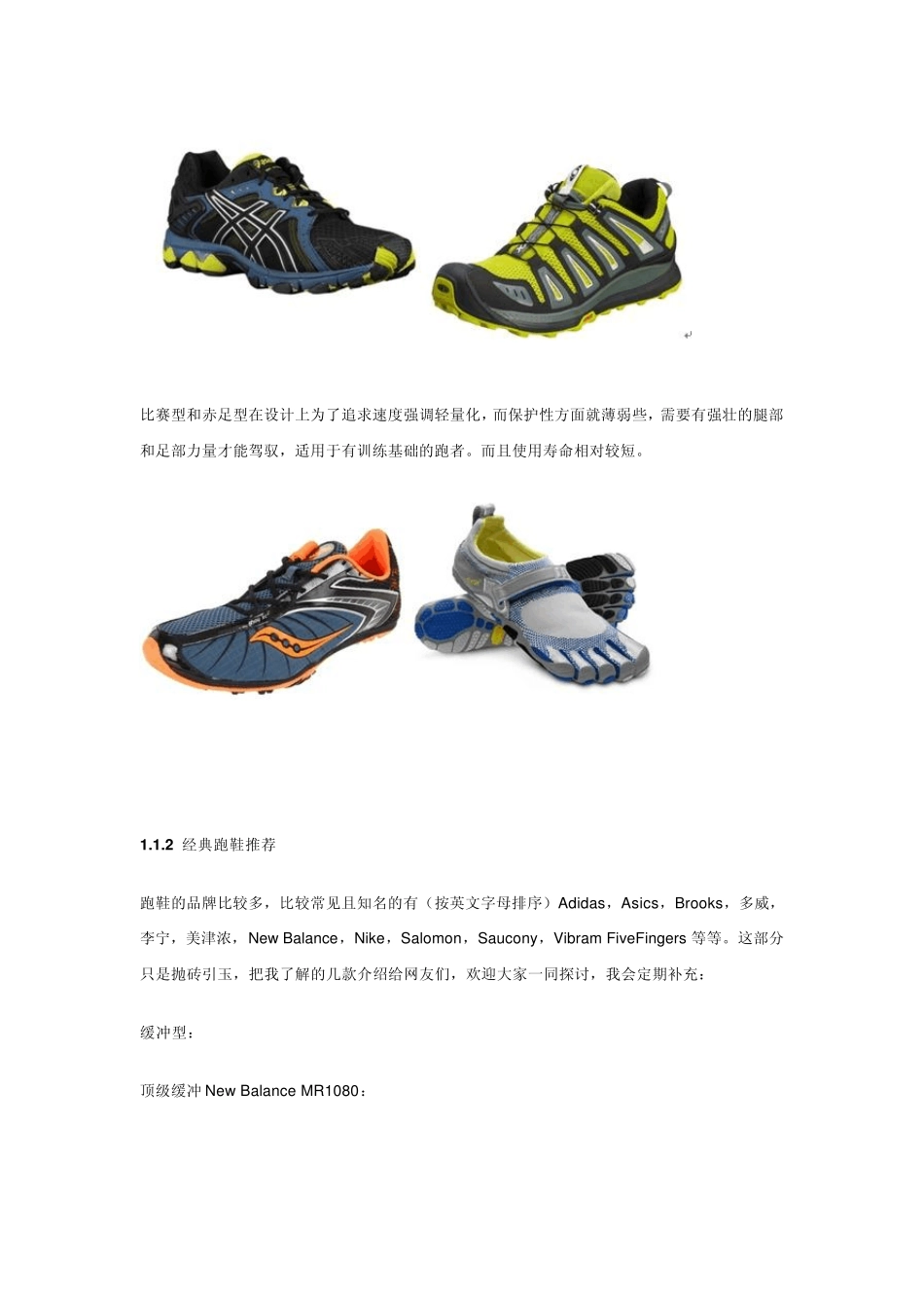 跑步装备介绍_第2页