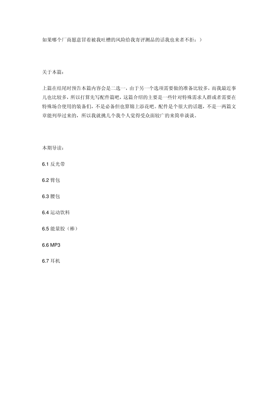 跑步装备介绍连载十(配件篇)_第2页