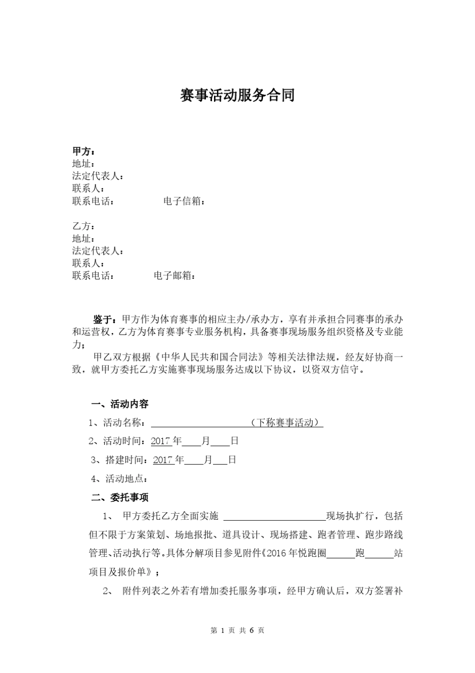 跑步赛事活动委托服务合同_第1页