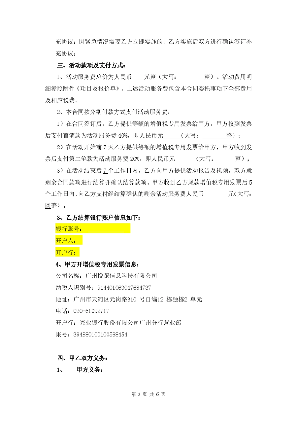 跑步赛事活动委托服务合同_第2页