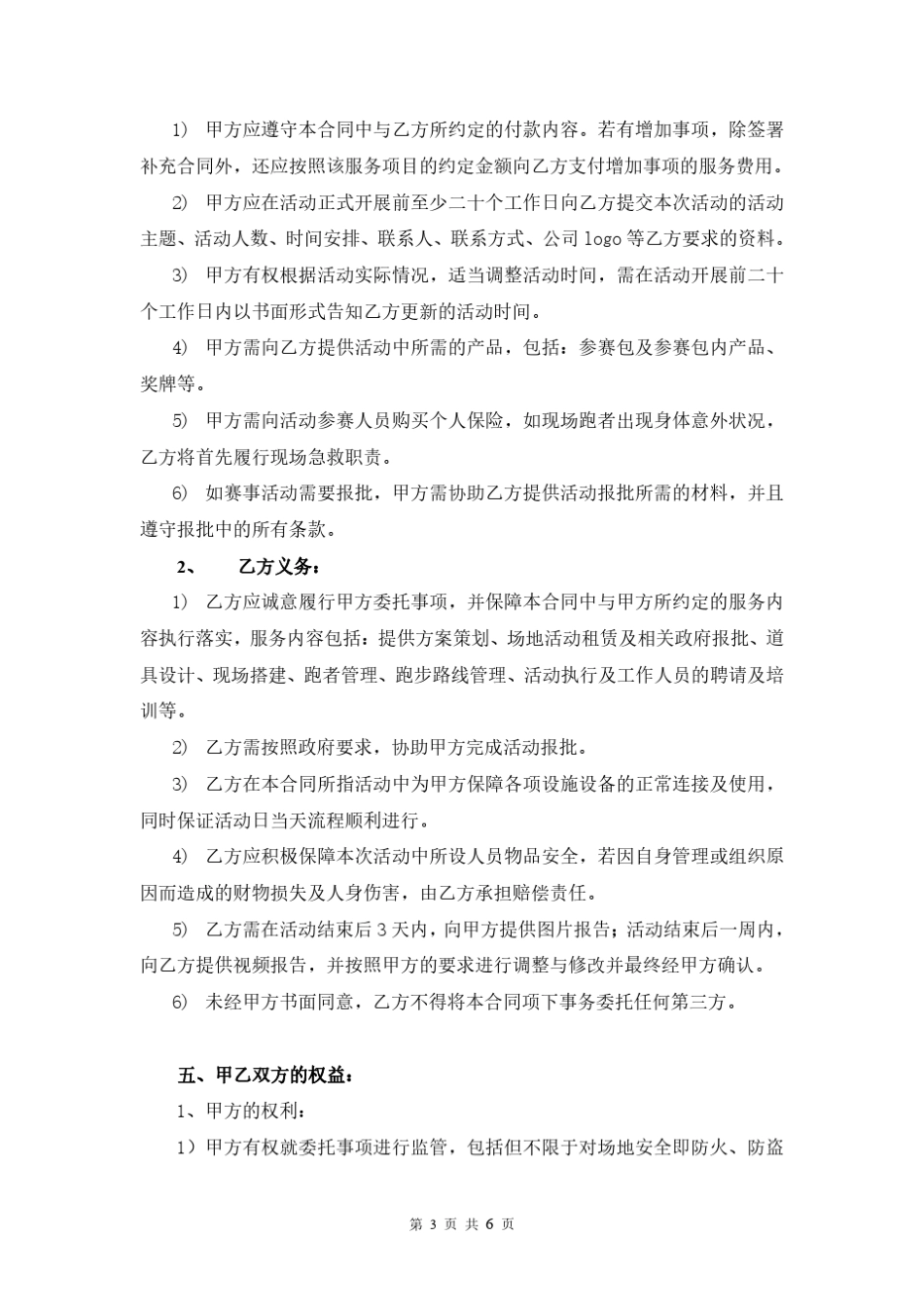 跑步赛事活动委托服务合同_第3页