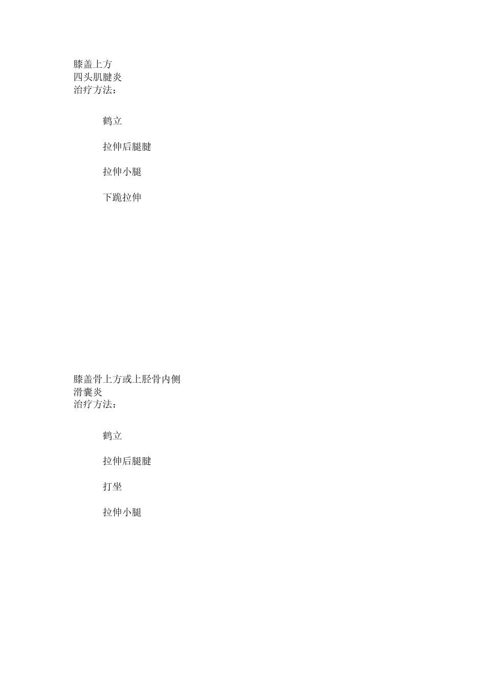 跑步造成膝盖疼痛的防治_第2页