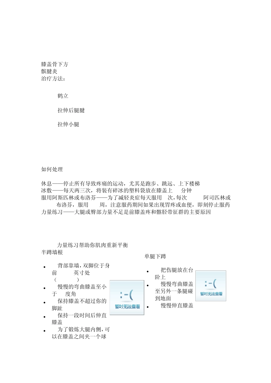 跑步造成膝盖疼痛的防治_第3页