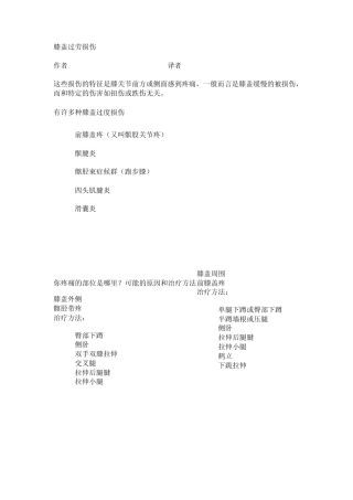 跑步造成膝盖疼痛的防治