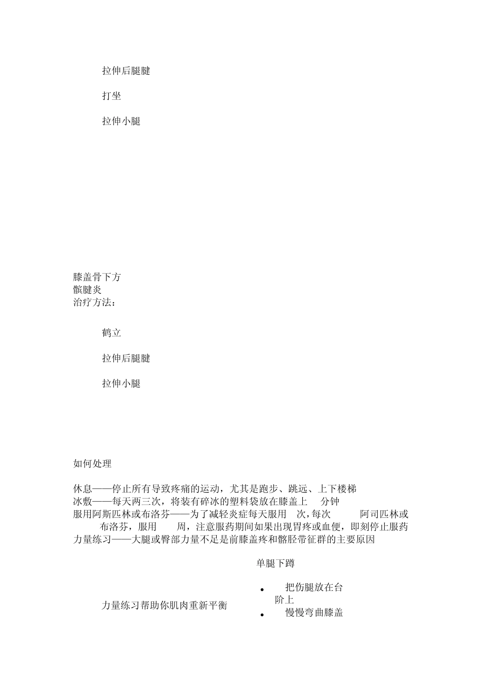 跑步造成膝盖疼痛的防治办法_第3页