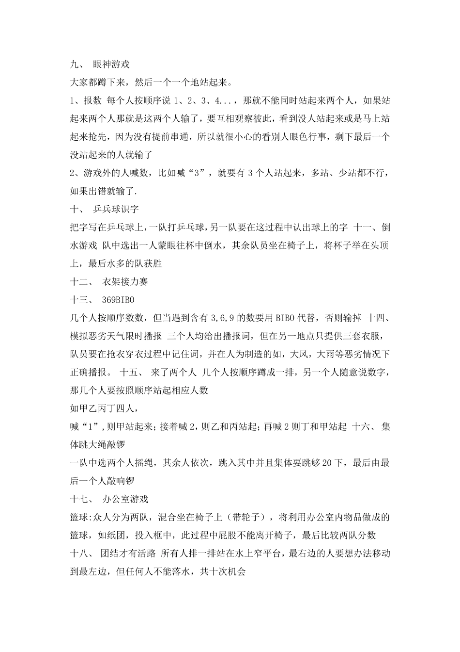 跑男游戏汇总大全_第2页