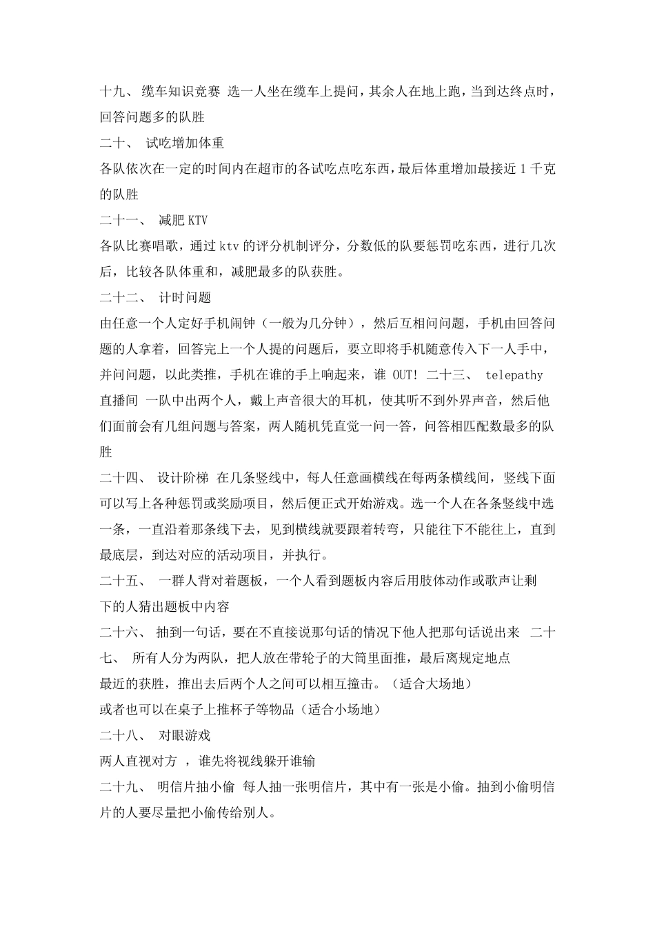 跑男游戏汇总大全_第3页