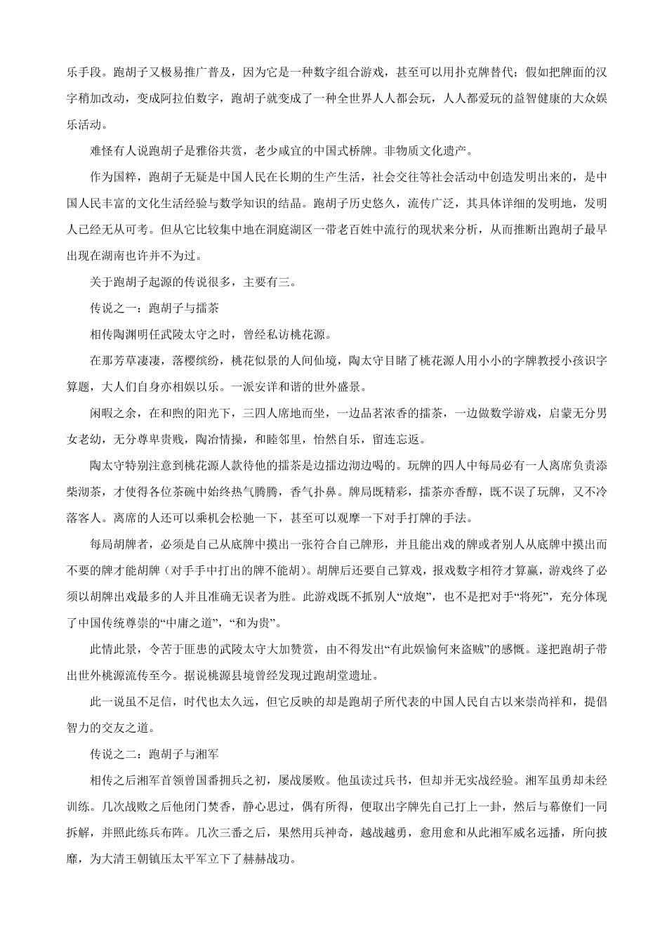 跑胡子游戏方法和比赛规则_第2页