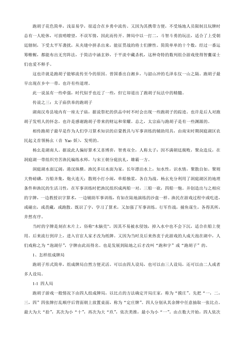 跑胡子游戏方法和比赛规则_第3页
