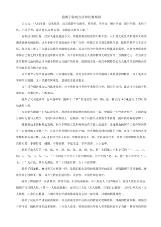 跑胡子游戏方法和比赛规则