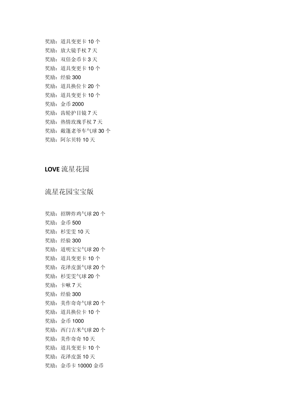 跑跑卡丁车故事模式奖励大全2015.4.16_第2页