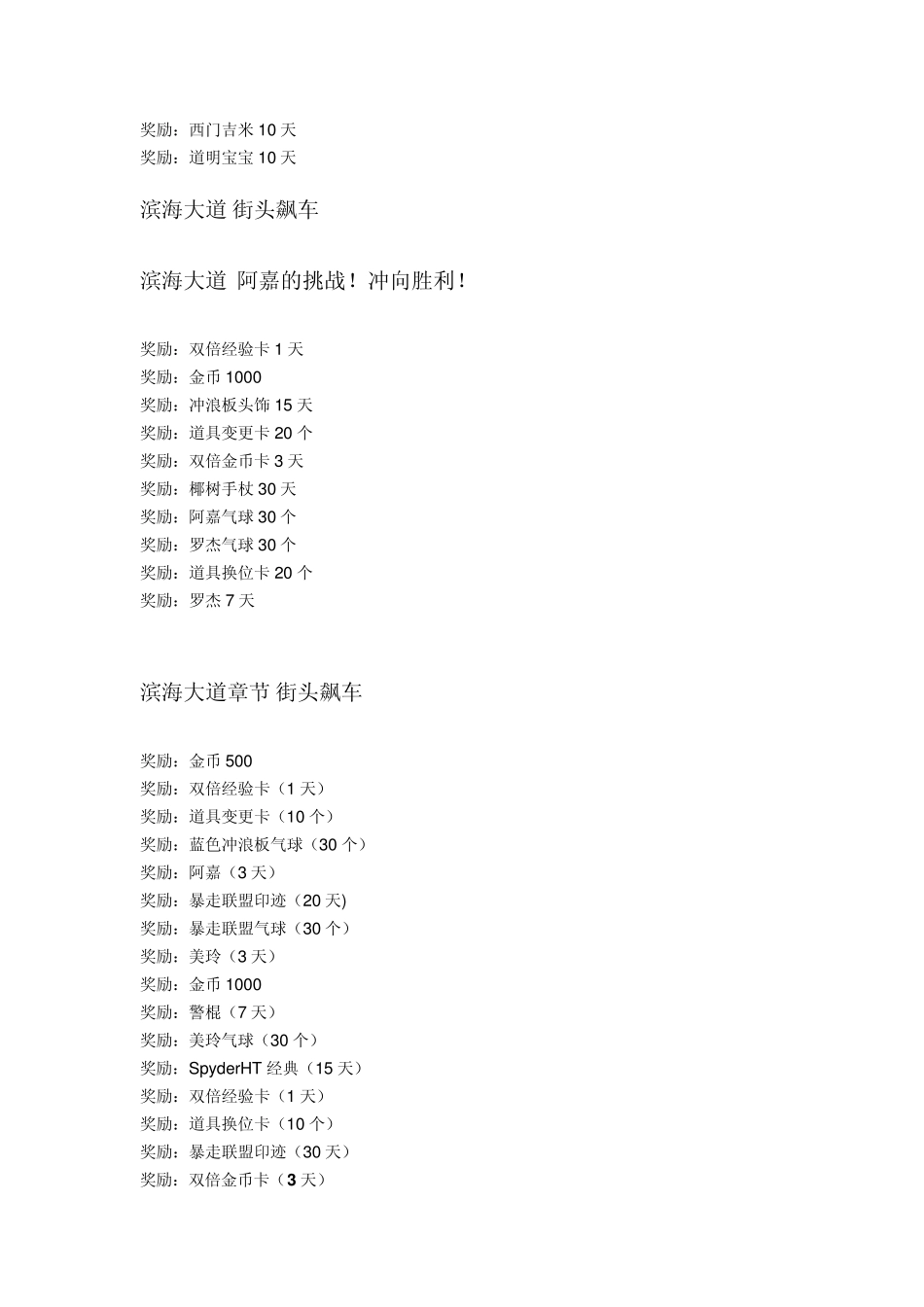 跑跑卡丁车故事模式奖励大全2015.4.16_第3页