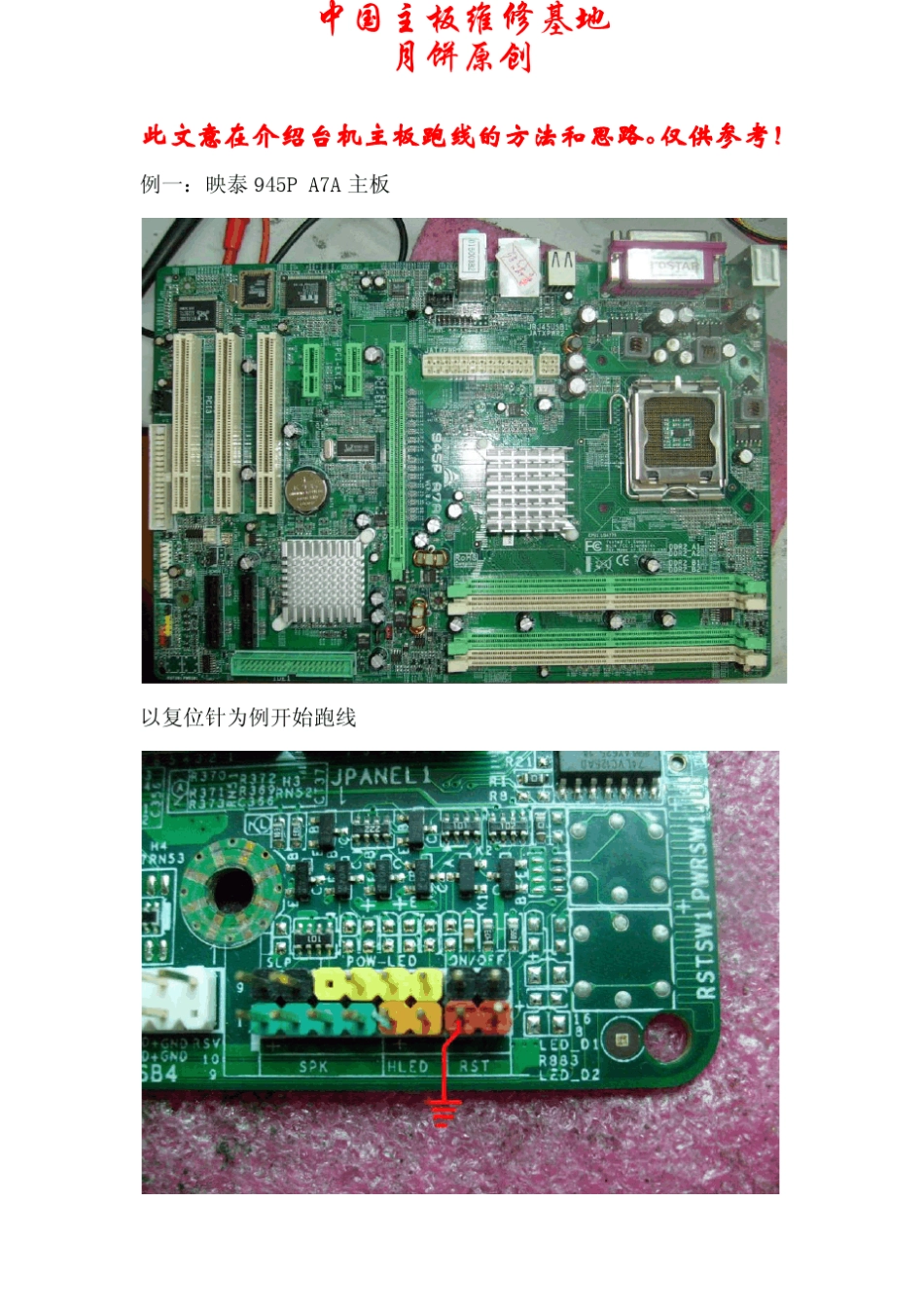 跑电路(跑线)_第1页