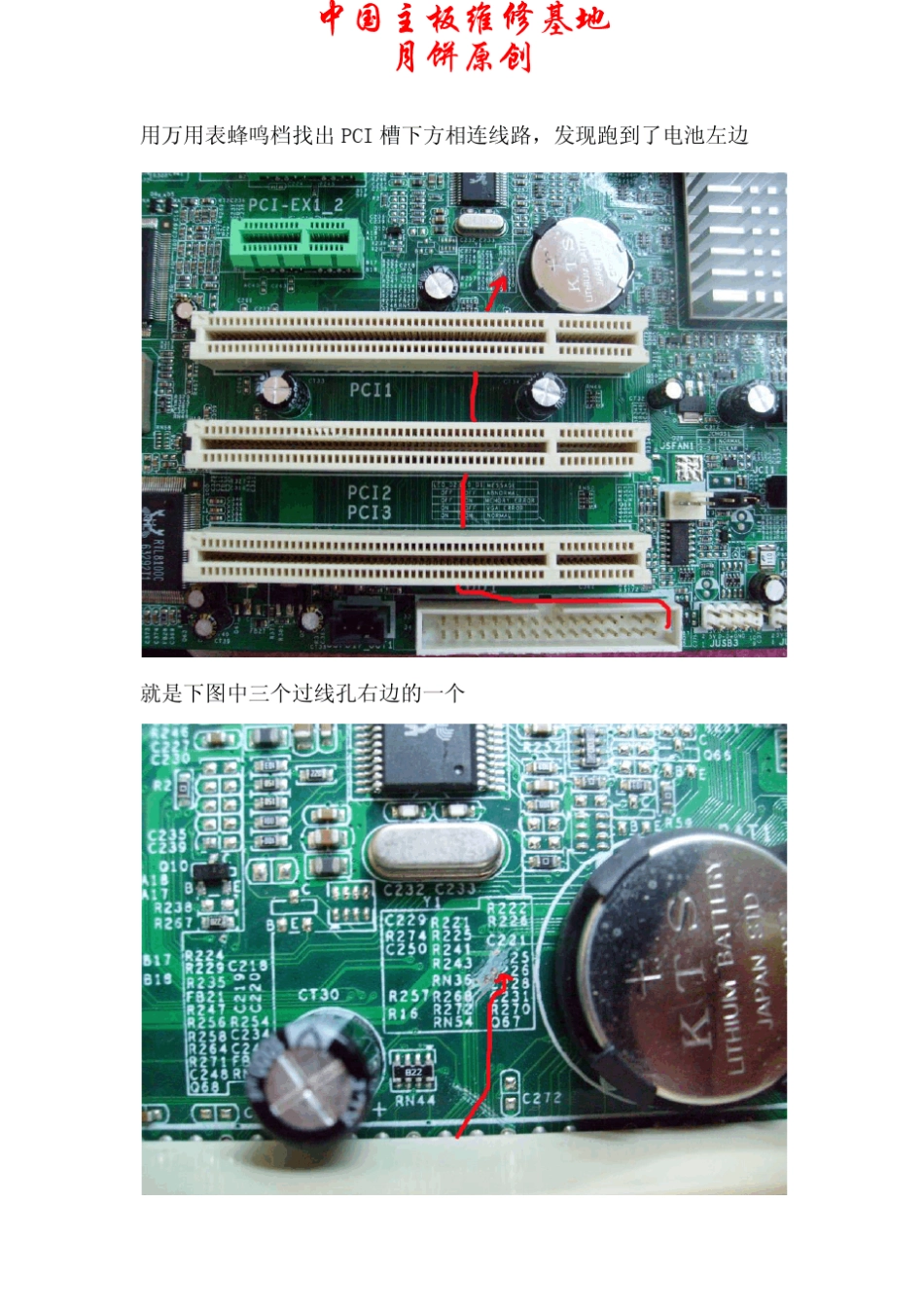 跑电路(跑线)_第3页