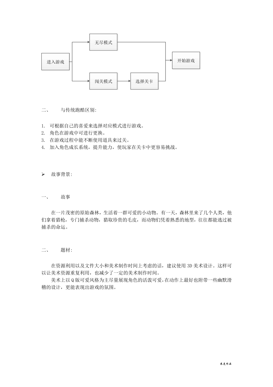 跑酷游戏森林逃亡创意说明书_第2页