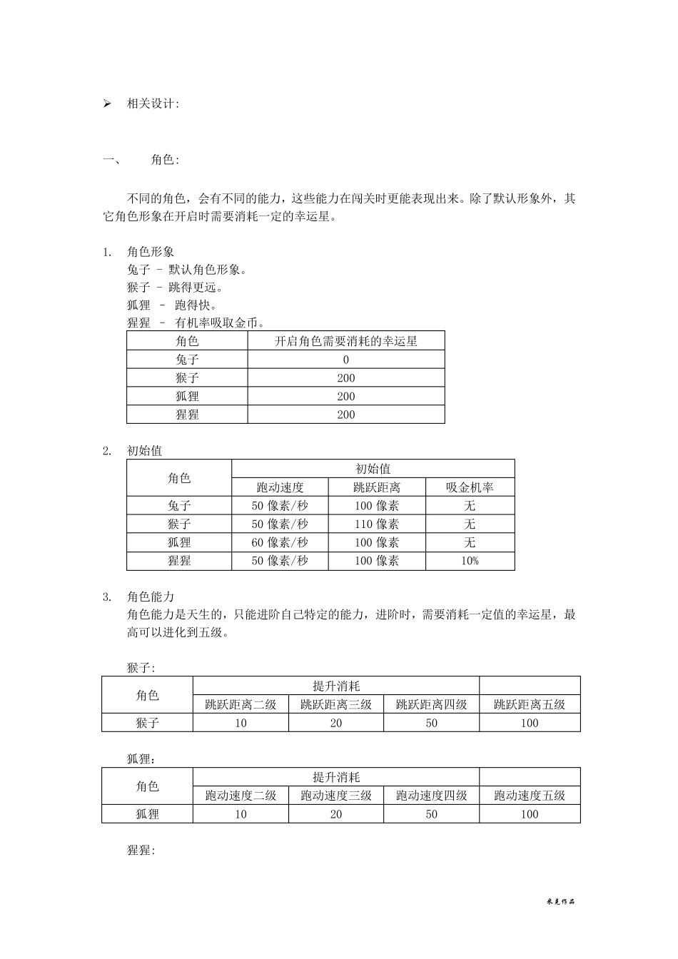 跑酷游戏森林逃亡创意说明书_第3页