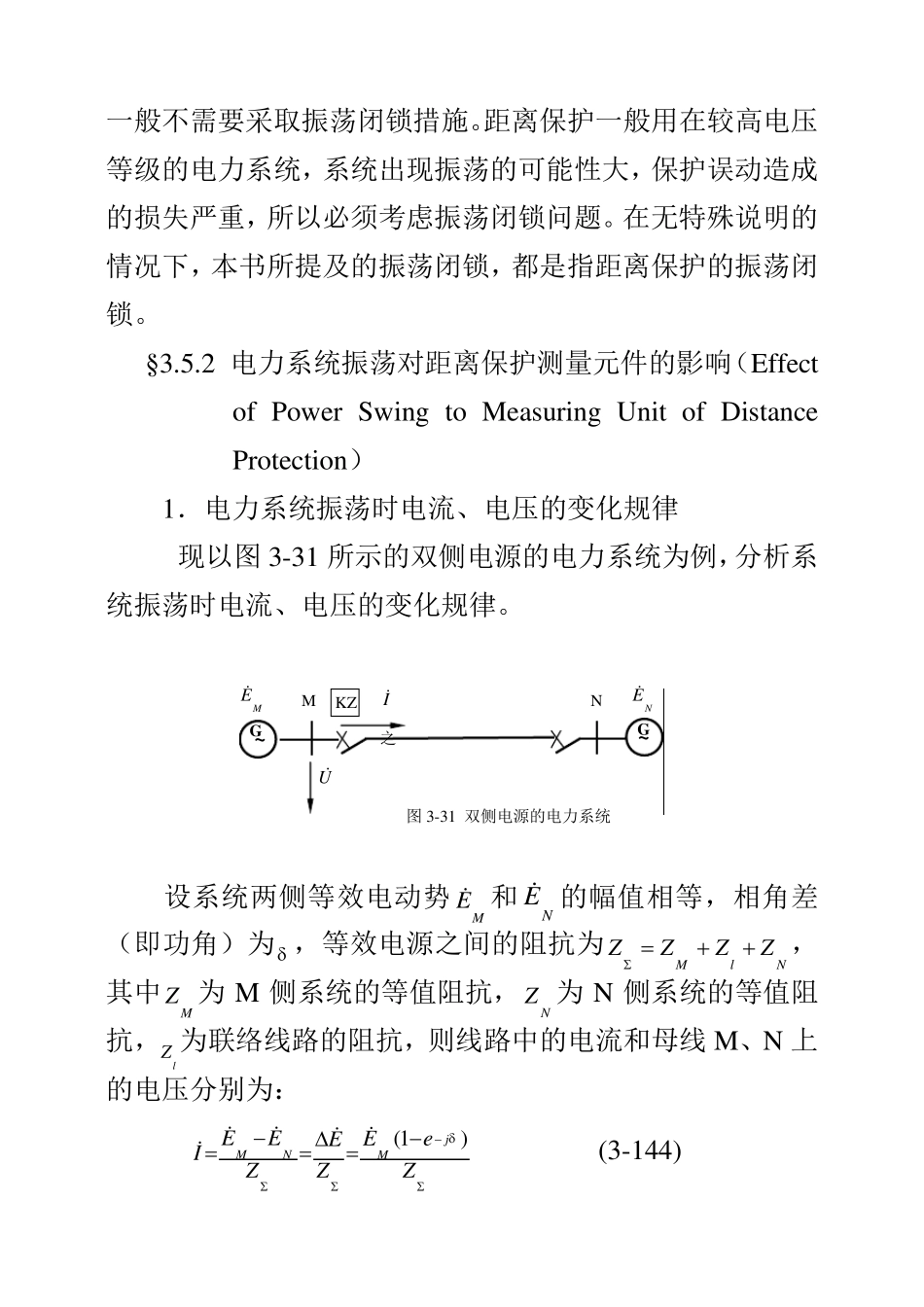 距离保护的振荡闭锁_第2页
