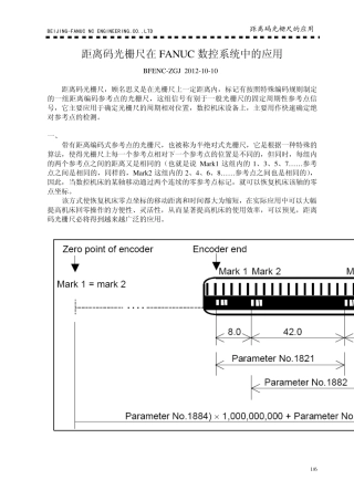 距离码光栅尺在FANUC数控系统中的应用
