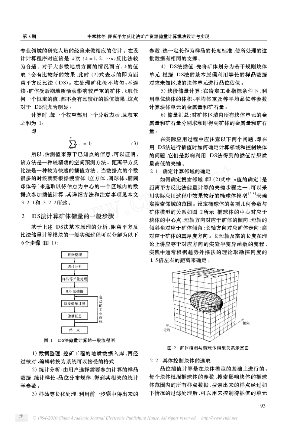 距离平方反比法矿产资源储量计算模块设计与实现_第2页