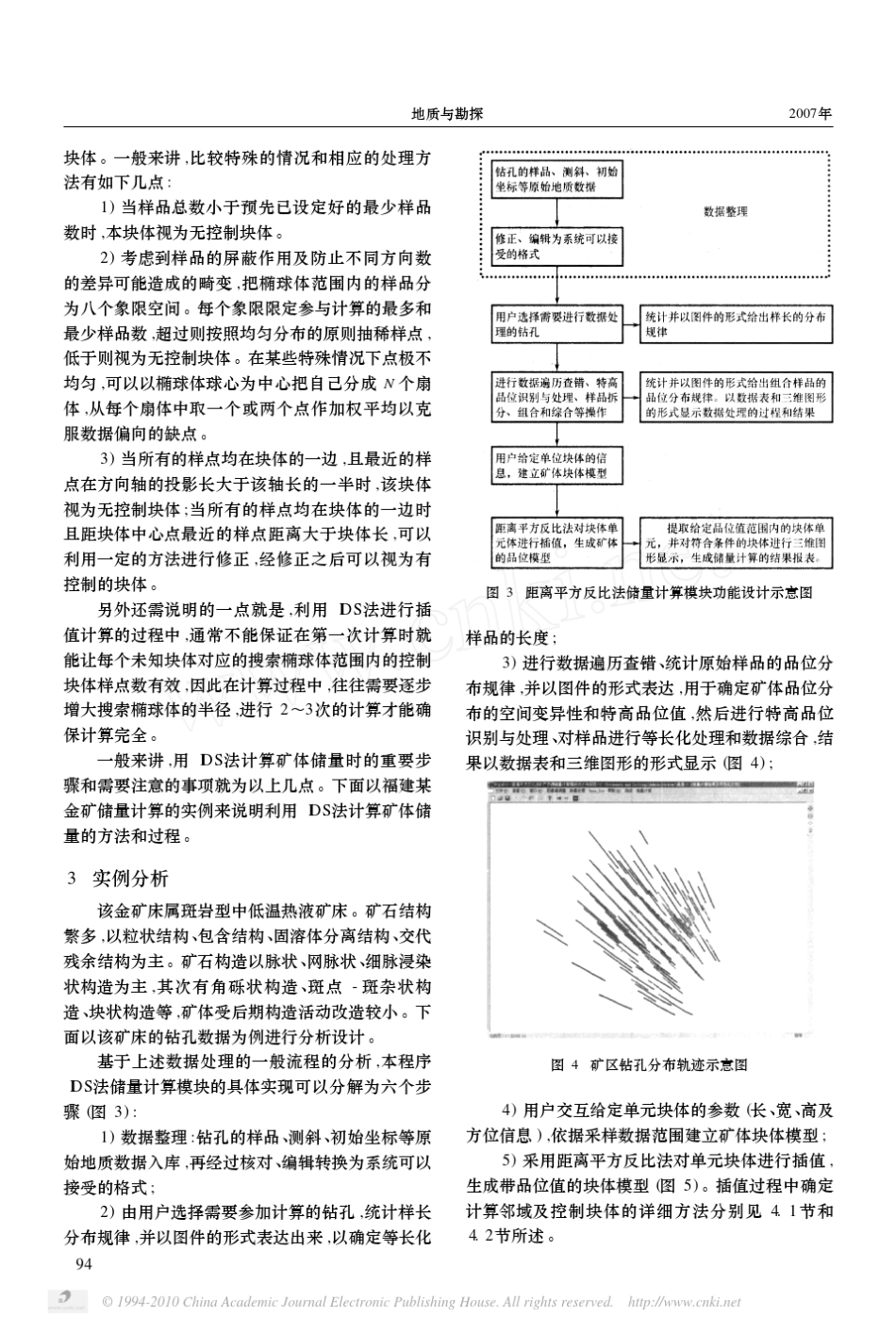 距离平方反比法矿产资源储量计算模块设计与实现_第3页
