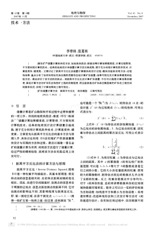 距离平方反比法矿产资源储量计算模块设计与实现