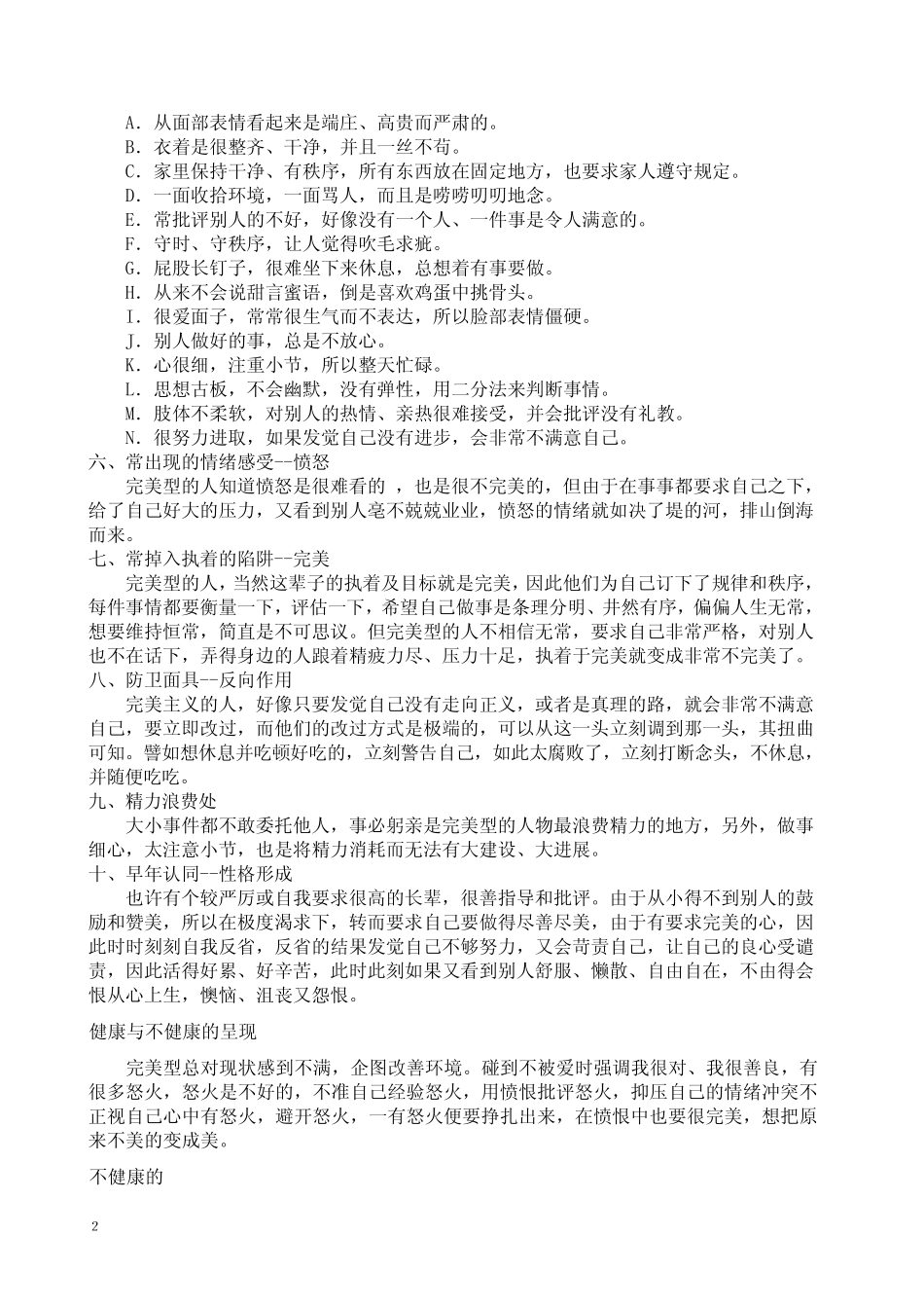 跟不同性格的人沟通技巧_第2页