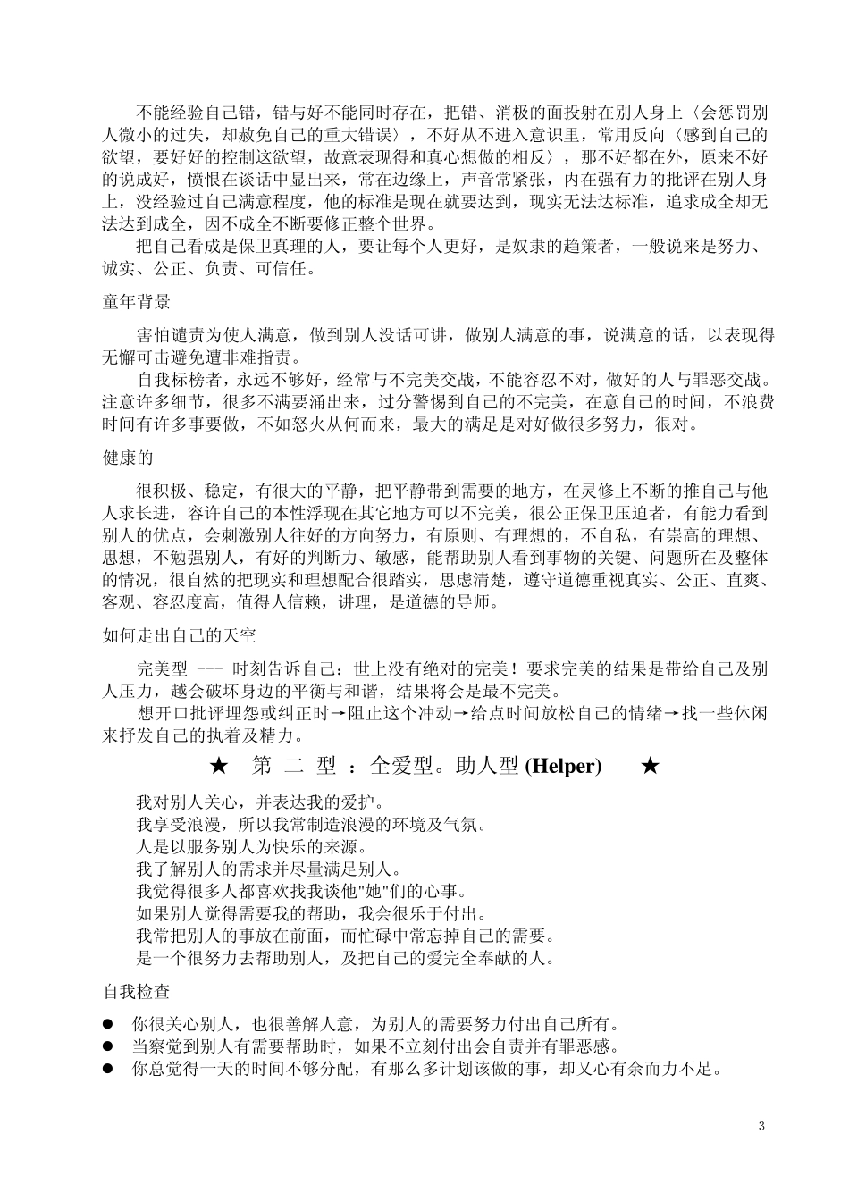 跟不同性格的人沟通技巧_第3页