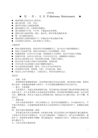 跟不同性格的人沟通技巧