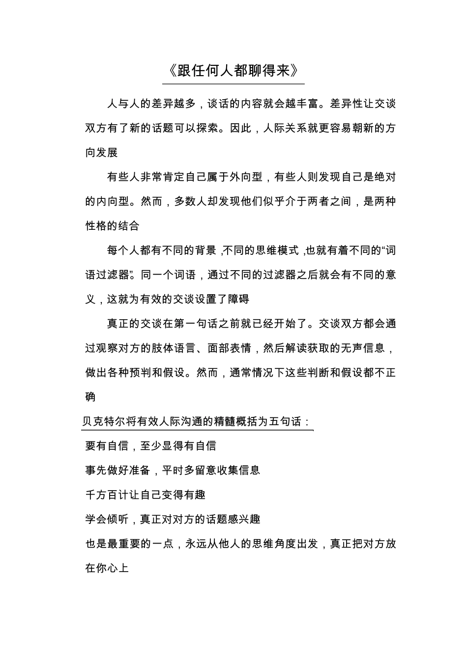 跟任何人都聊得来_第1页