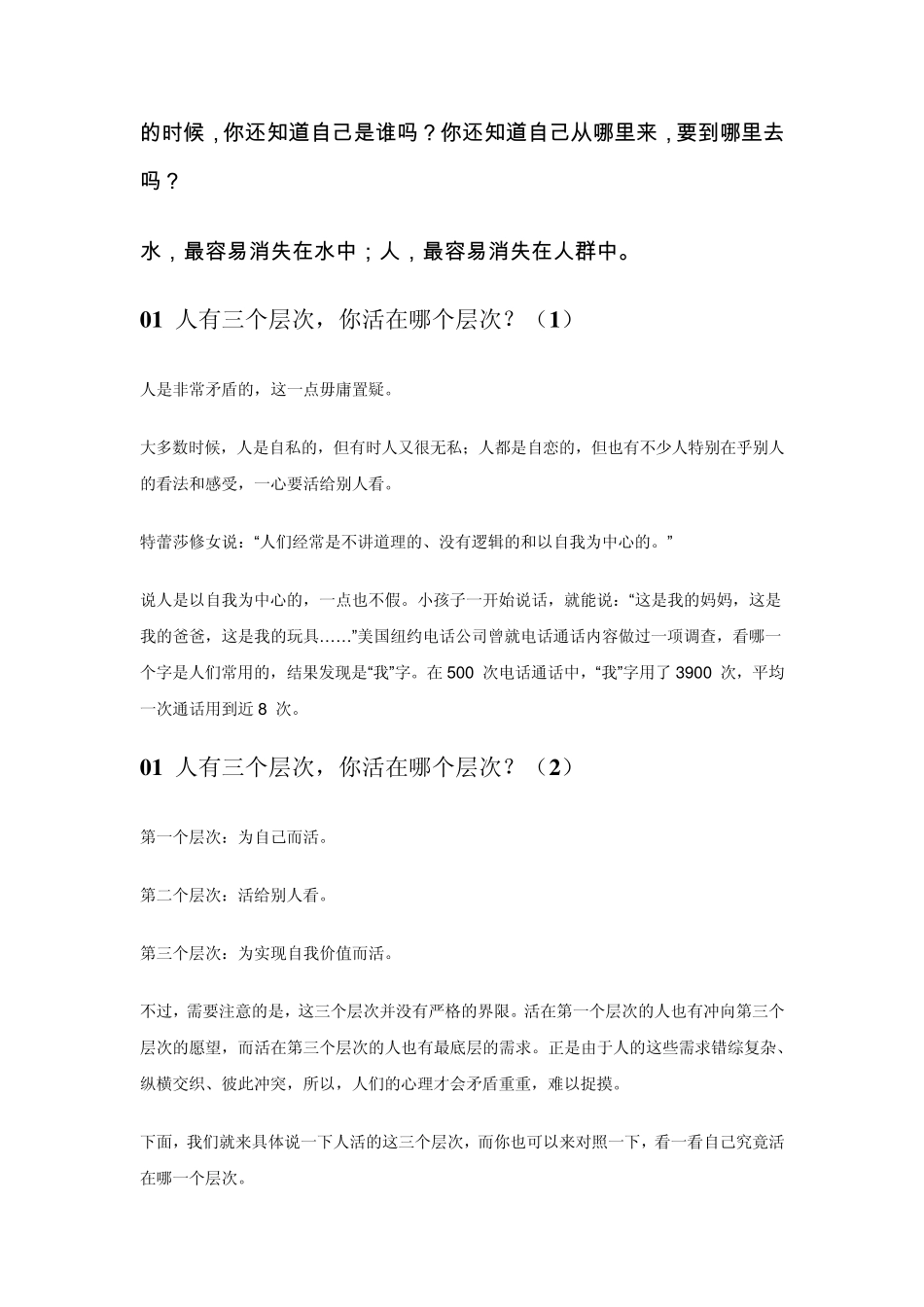 跟任何人都聊得来_第3页