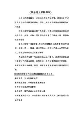跟任何人都聊得来