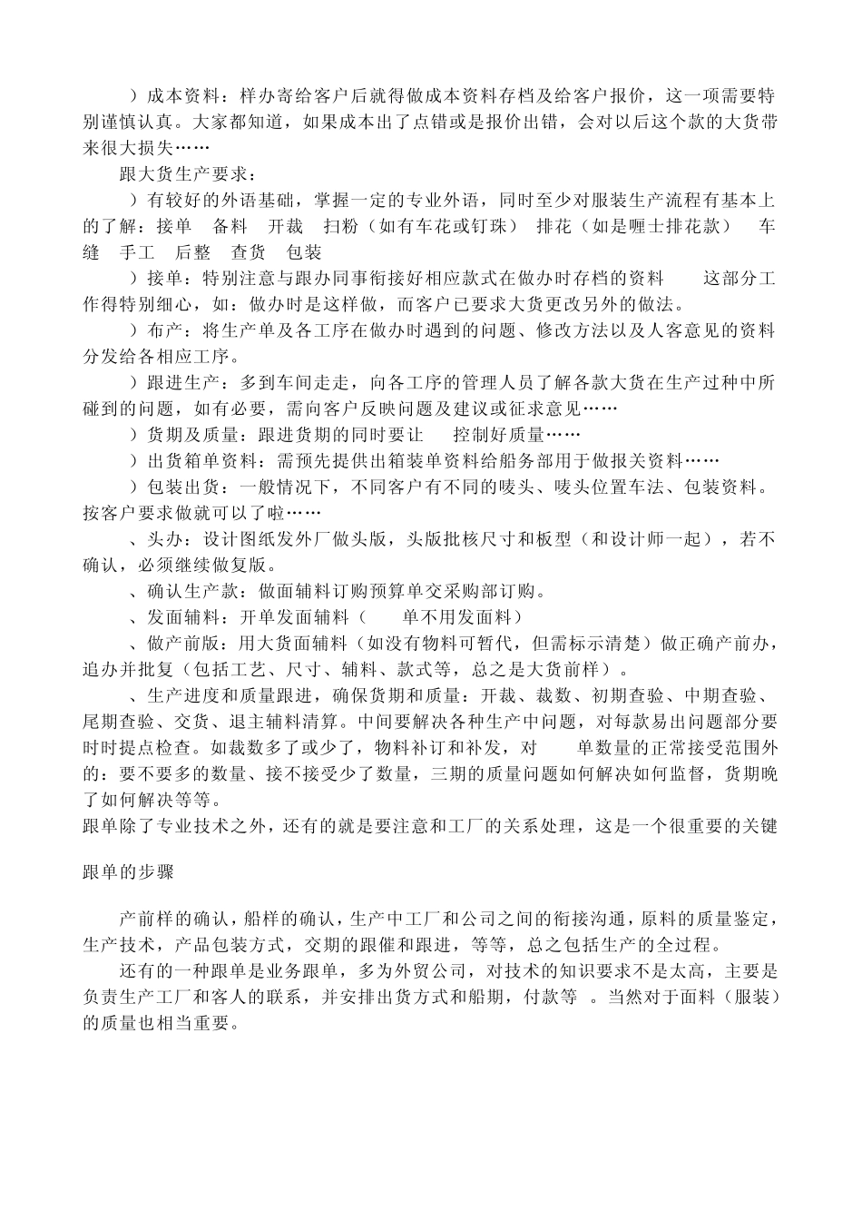 跟单员工作流程_第3页