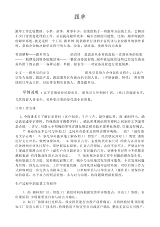 跟单员工作流程