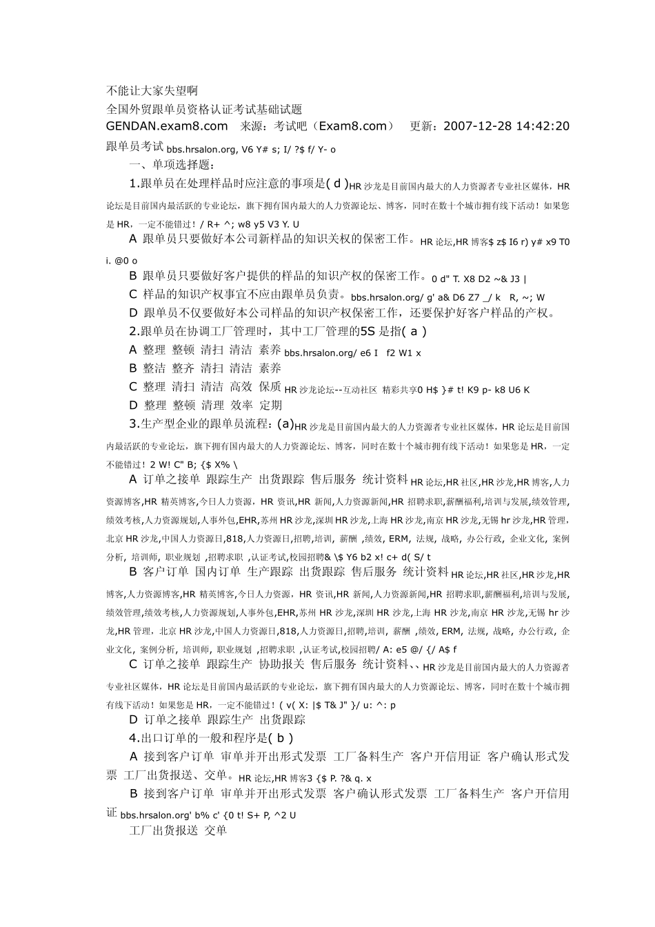 跟单员面试题_第1页
