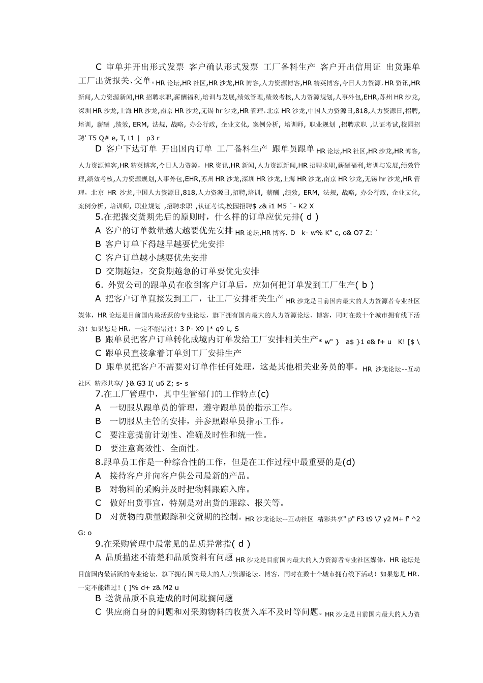 跟单员面试题_第2页
