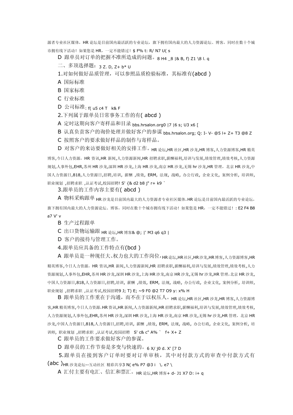 跟单员面试题_第3页