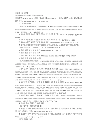 跟单员面试题