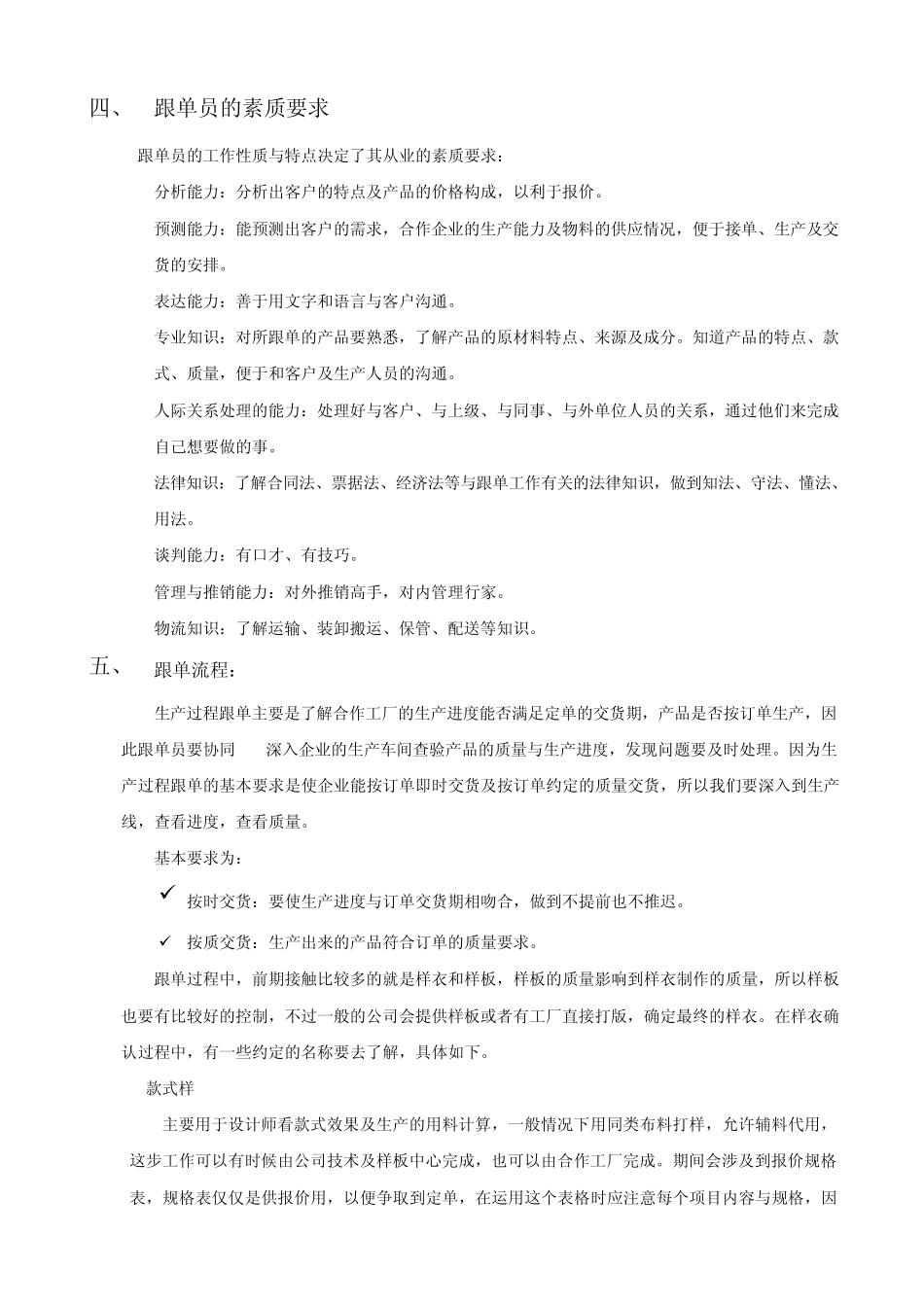 跟单QC手册_第3页