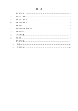 跟单QC手册