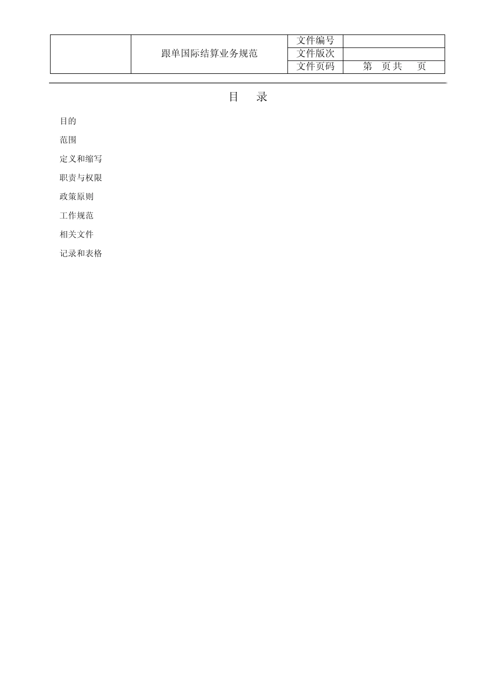 跟单国际结算业务规范_第2页