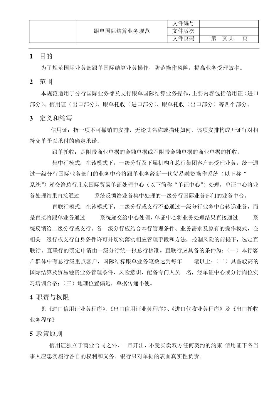 跟单国际结算业务规范_第3页